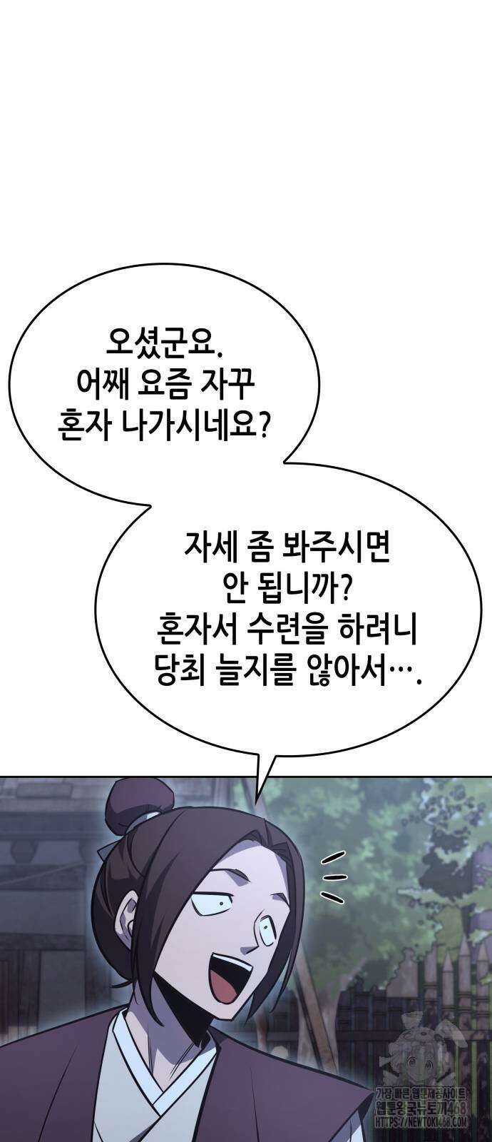 망나니 소교주로 환생했다 137화 71