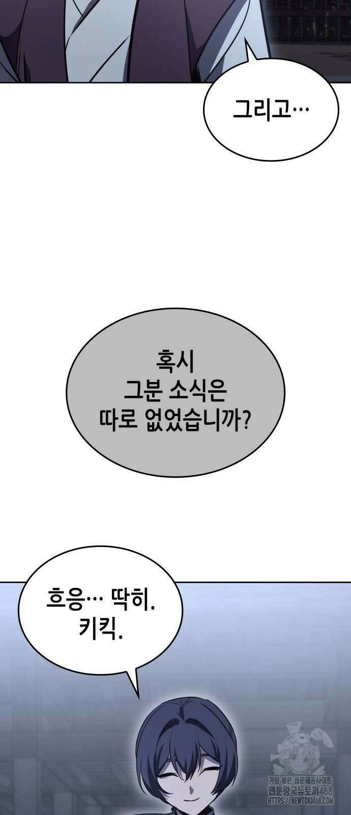 망나니 소교주로 환생했다 137화 72
