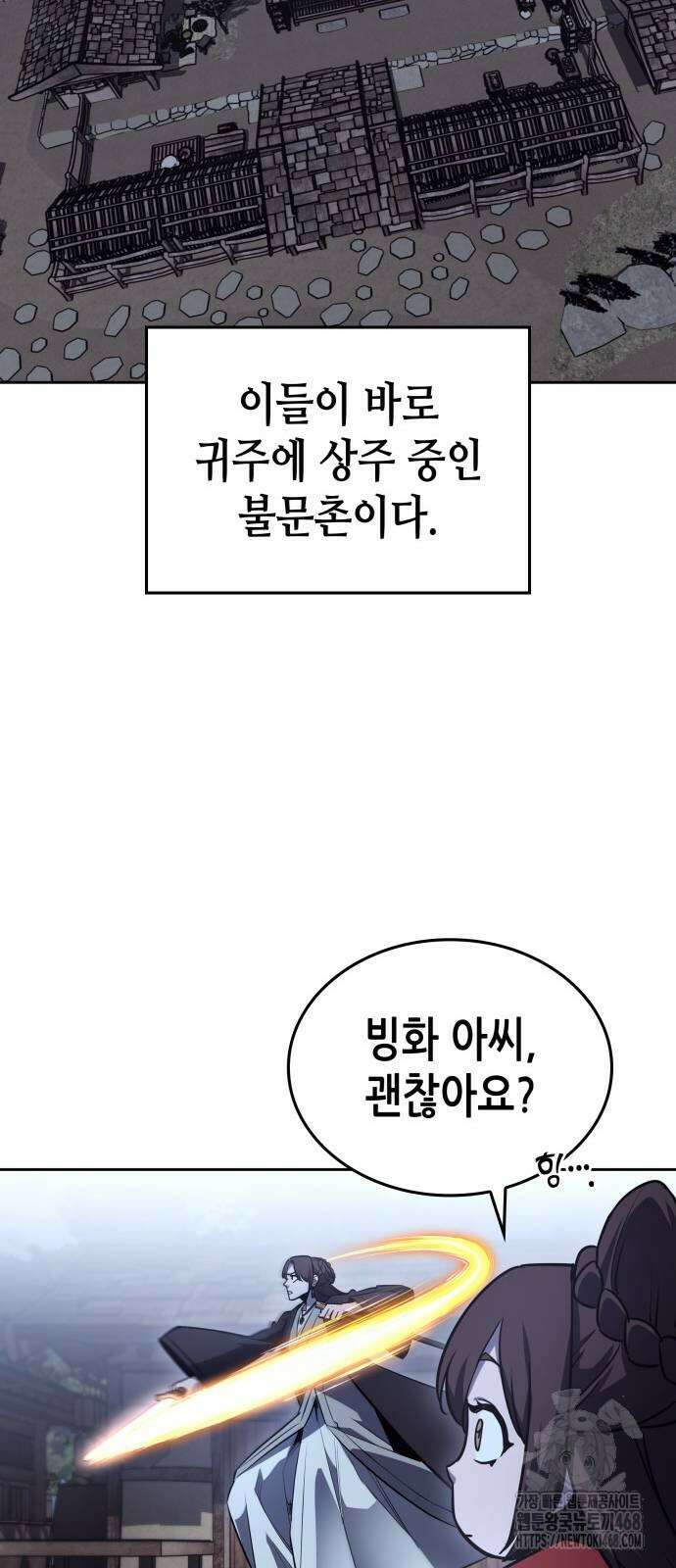 망나니 소교주로 환생했다 137화 75