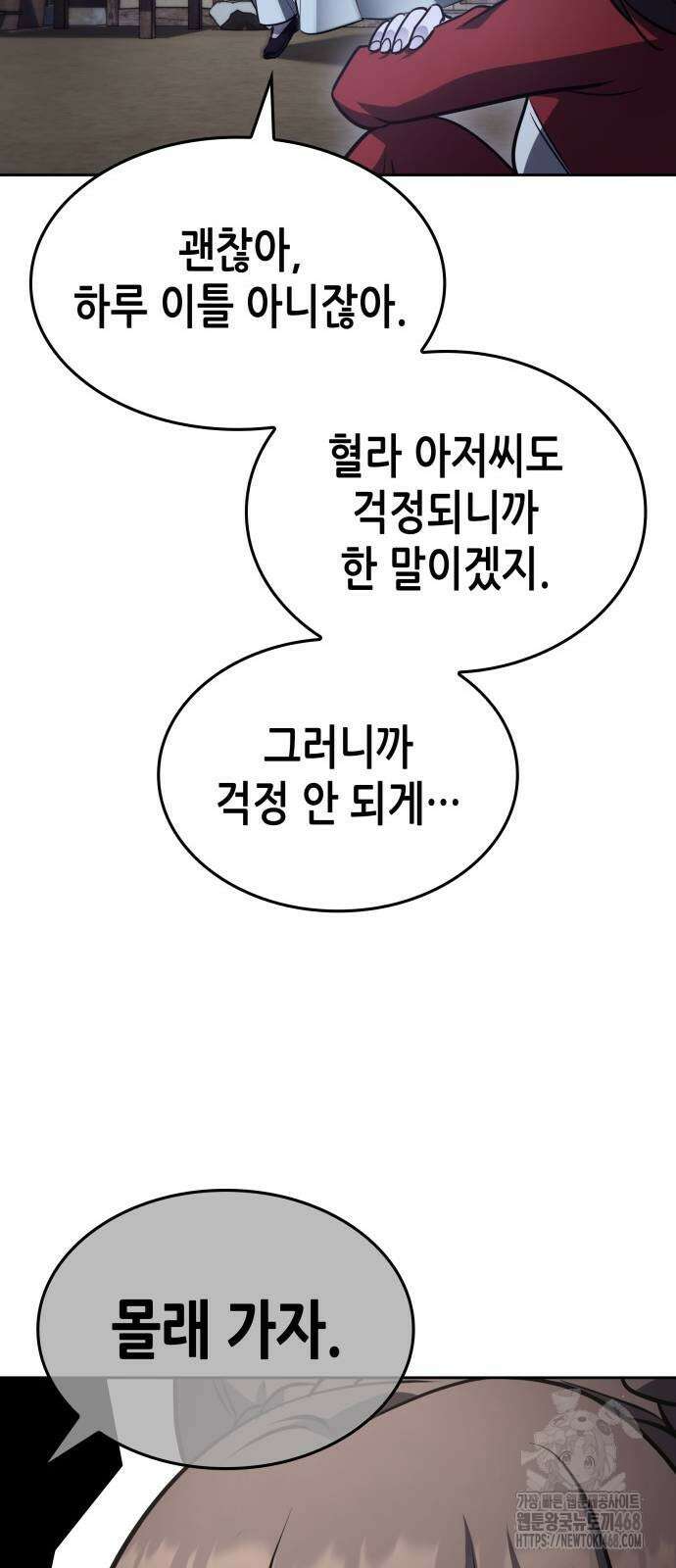 망나니 소교주로 환생했다 137화 76
