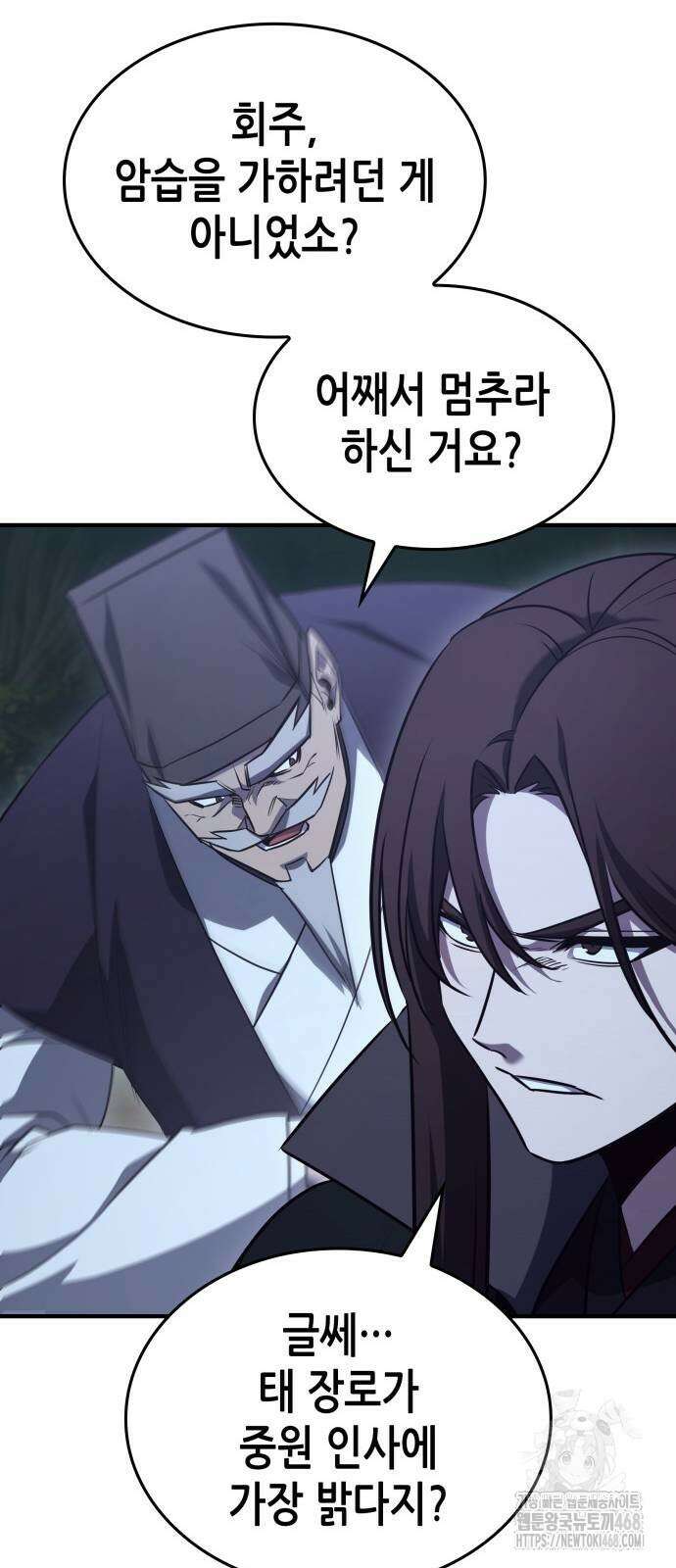 망나니 소교주로 환생했다 137화 84