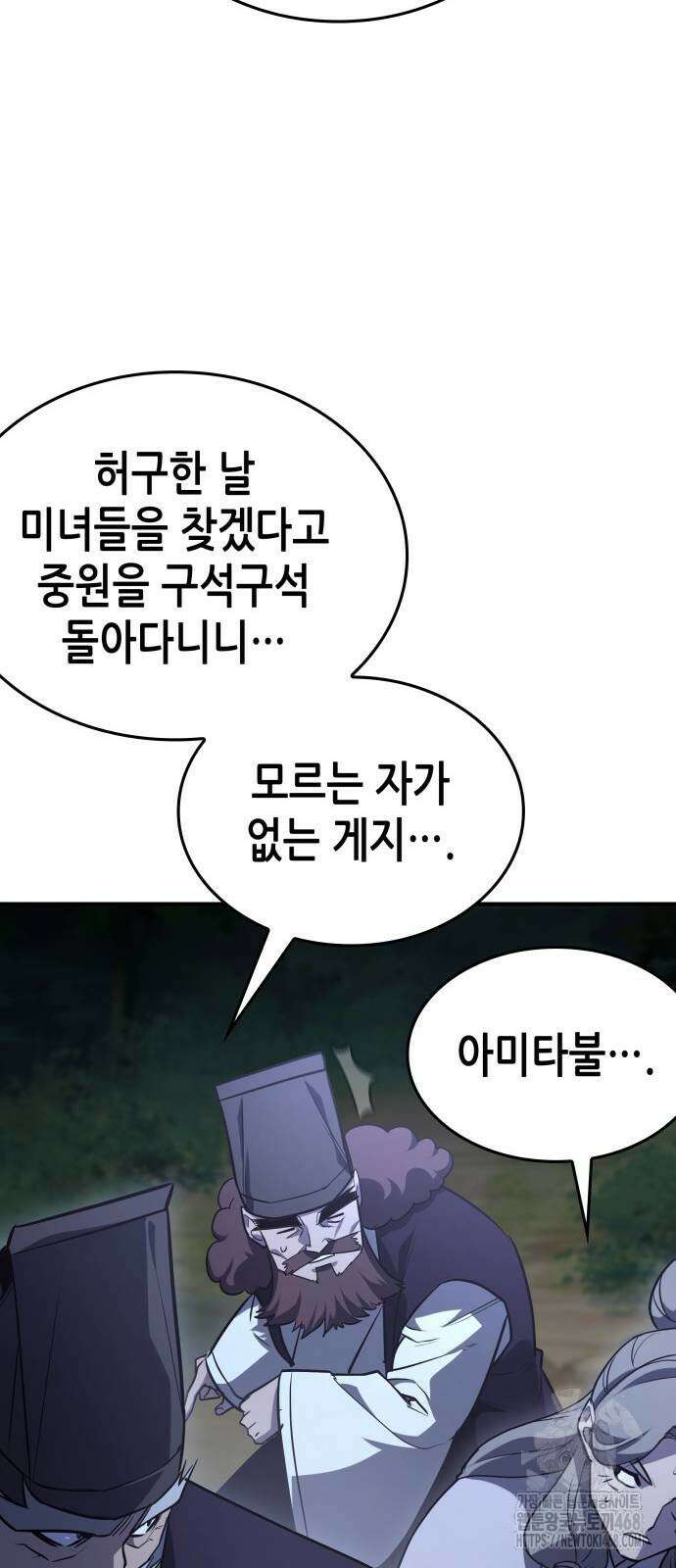 망나니 소교주로 환생했다 137화 85