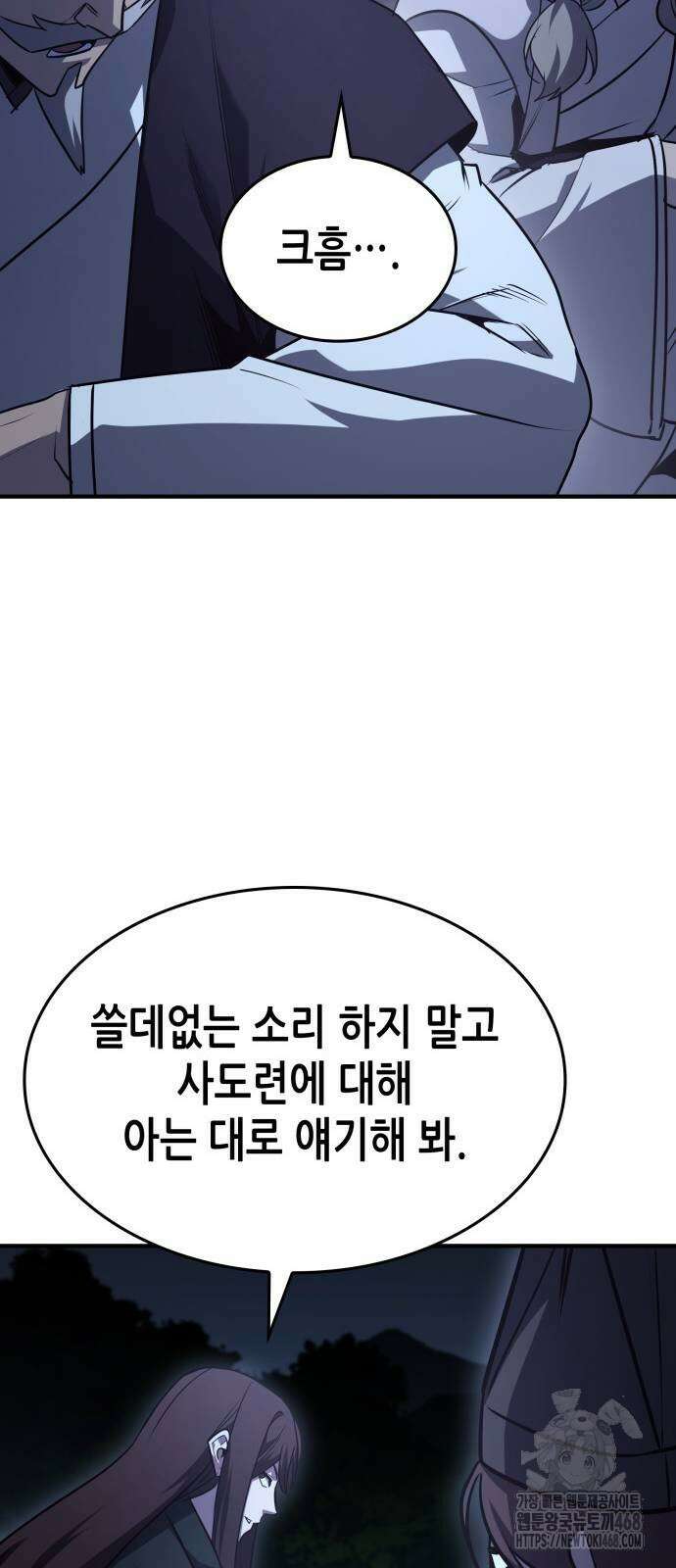 망나니 소교주로 환생했다 137화 86