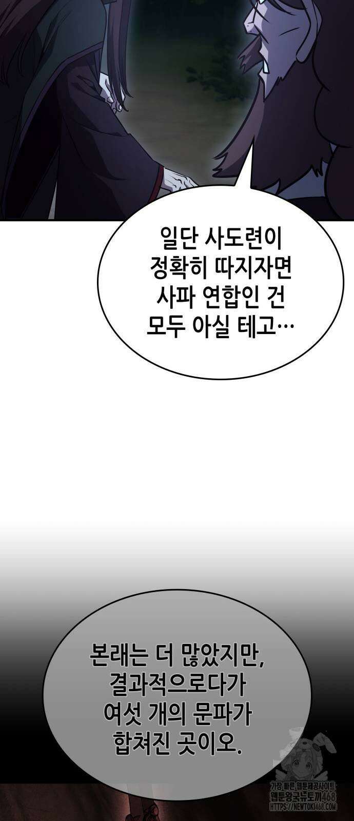 망나니 소교주로 환생했다 137화 87