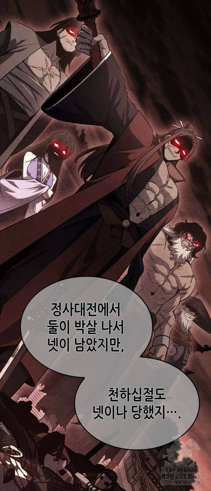망나니 소교주로 환생했다 137화 88