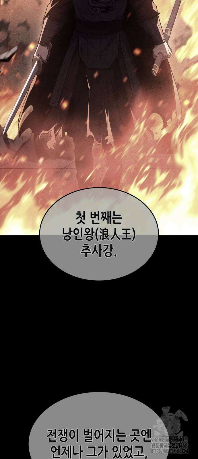 망나니 소교주로 환생했다 137화 90