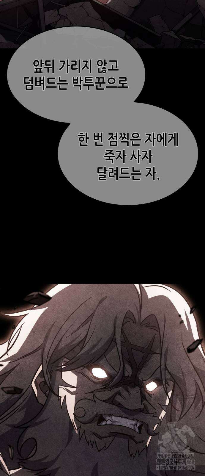 망나니 소교주로 환생했다 137화 93