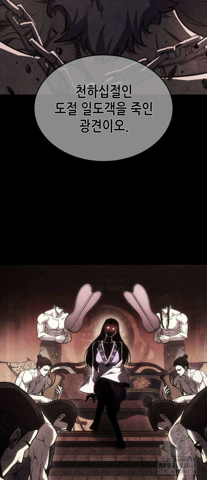 망나니 소교주로 환생했다 137화 94