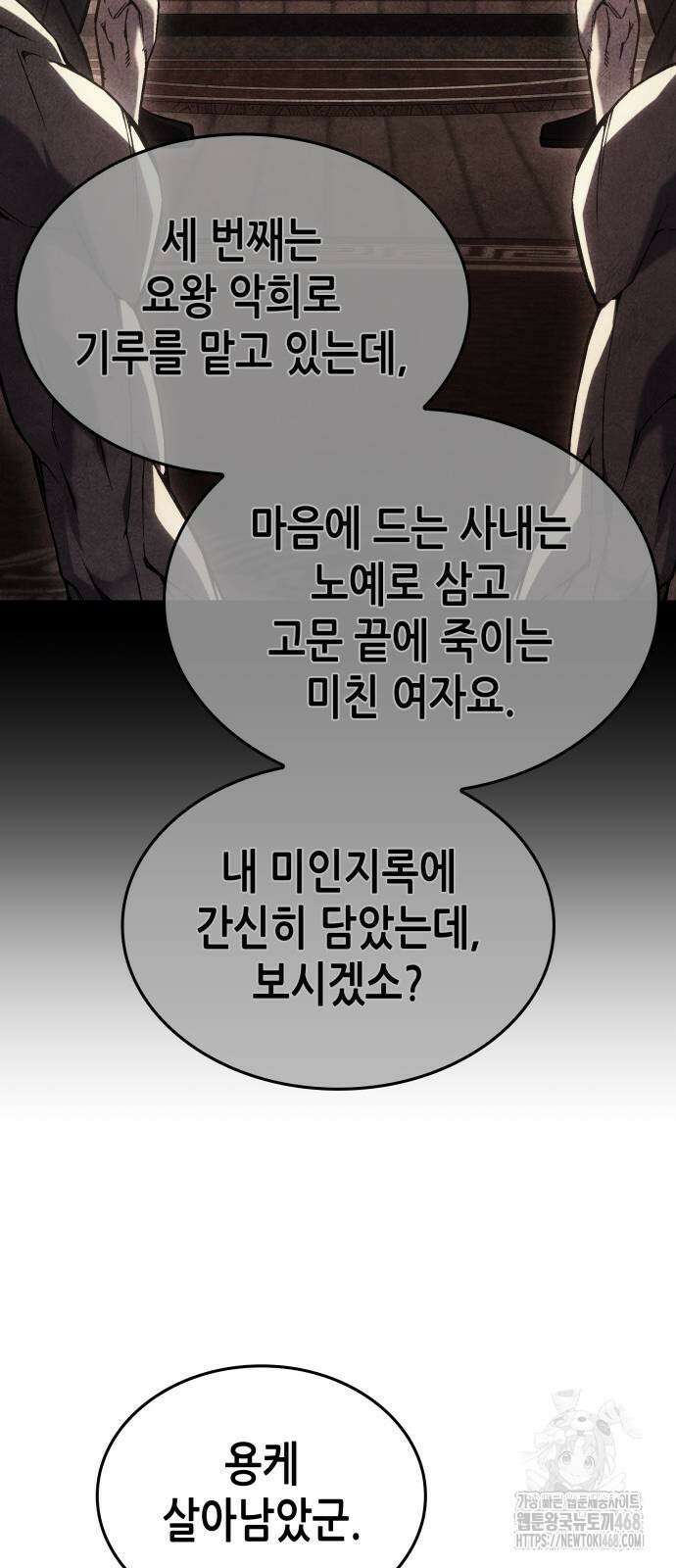 망나니 소교주로 환생했다 137화 95