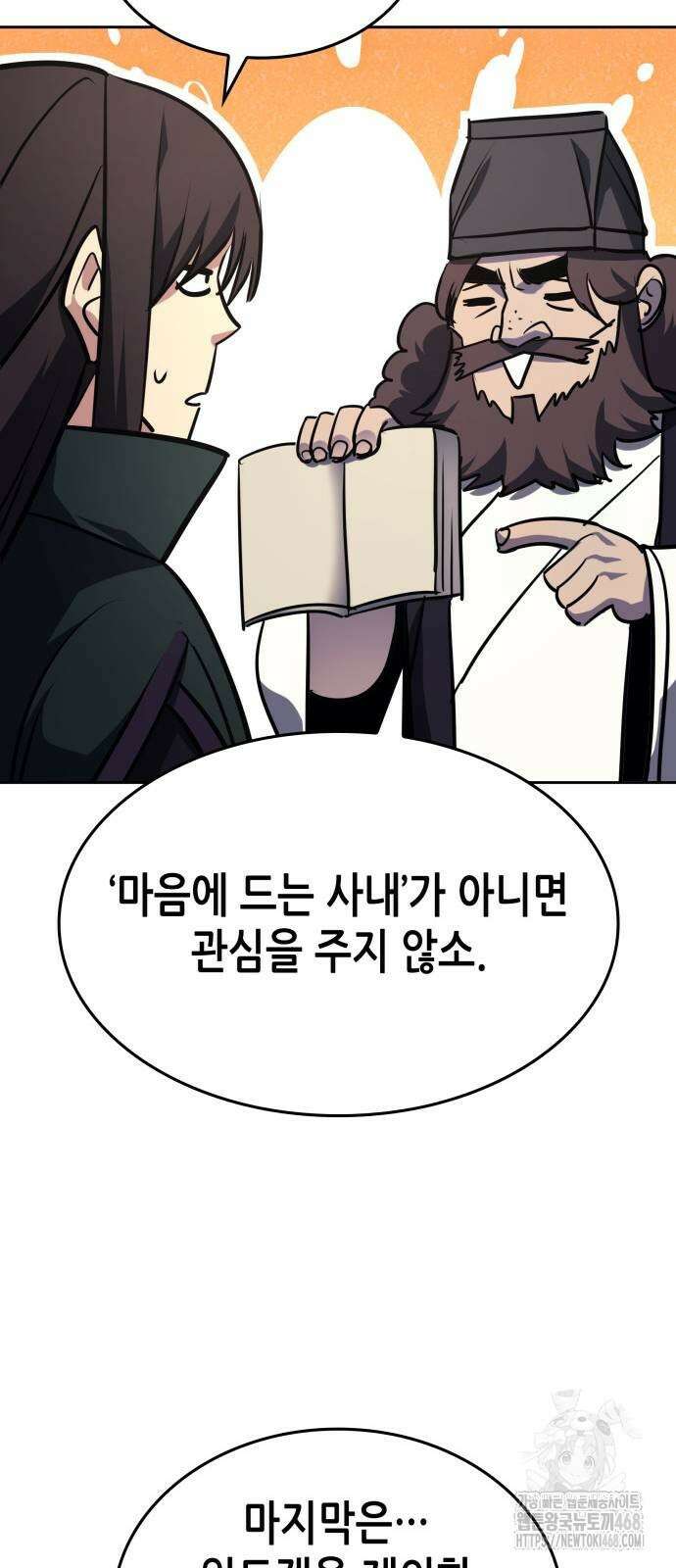 망나니 소교주로 환생했다 137화 96