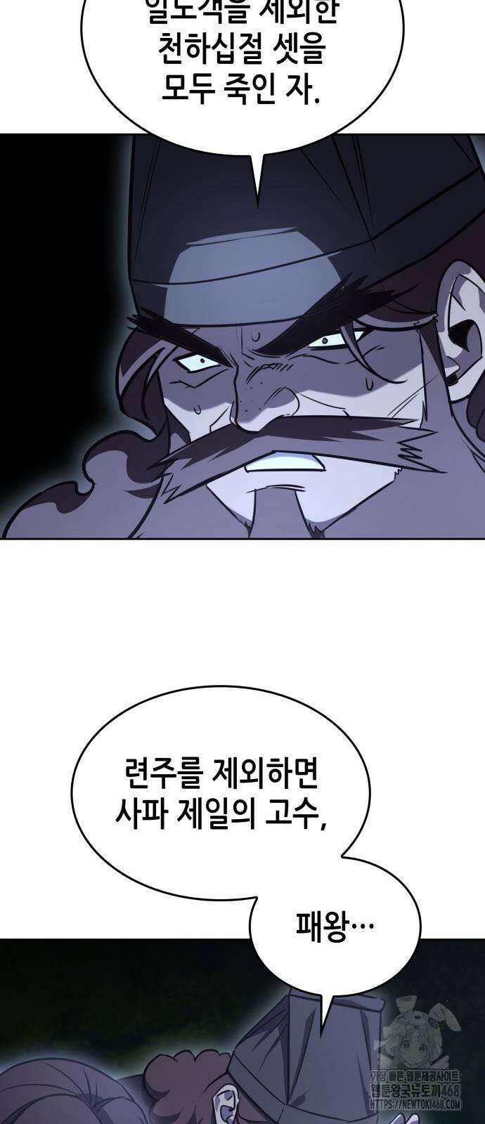 망나니 소교주로 환생했다 137화 97