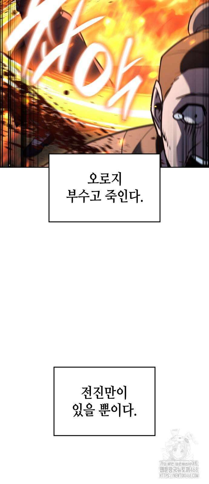 망나니 소교주로 환생했다 137화 105