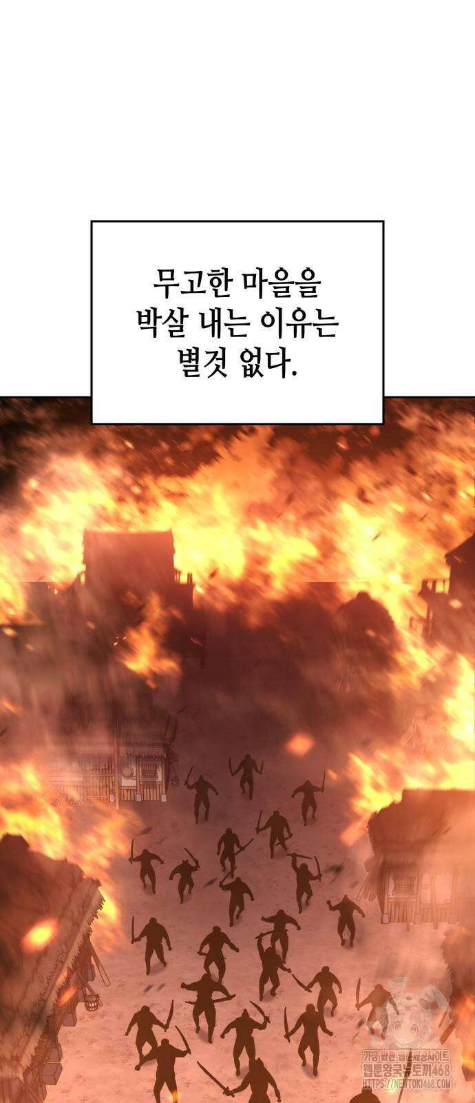 망나니 소교주로 환생했다 137화 106