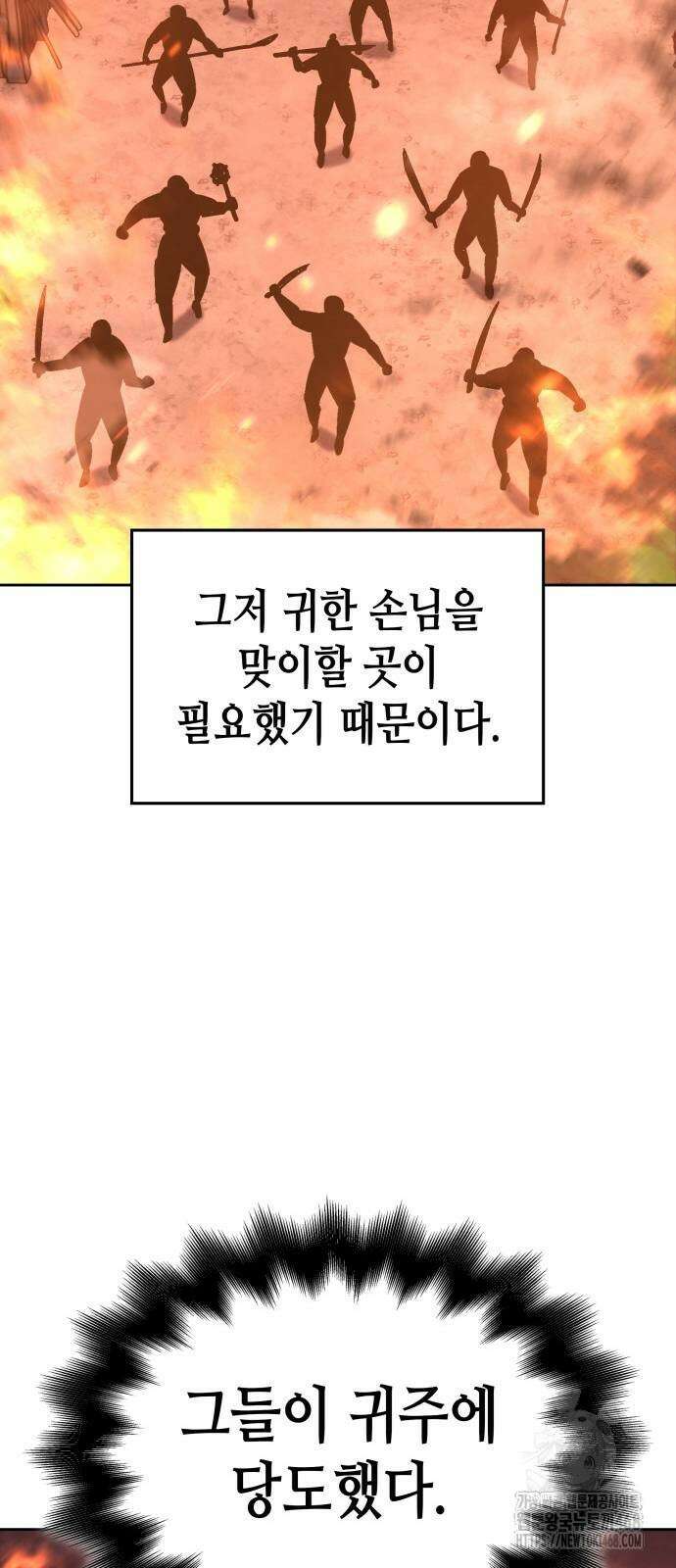 망나니 소교주로 환생했다 137화 107