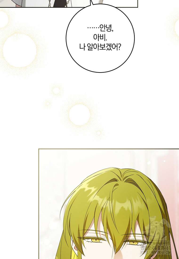 쪽쪽이를 주세요 101화 6