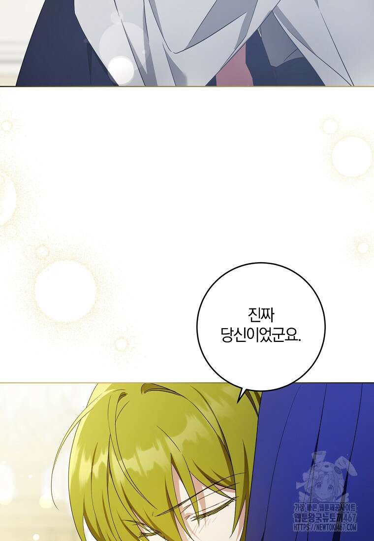 쪽쪽이를 주세요 101화 9