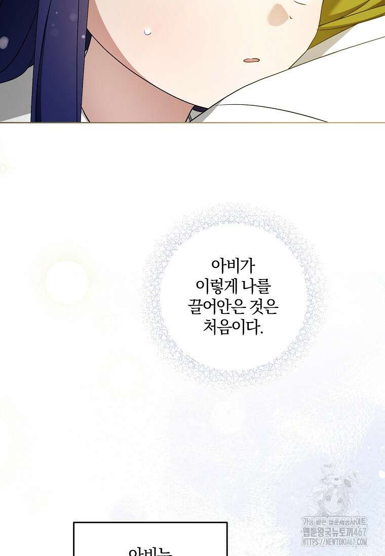쪽쪽이를 주세요 101화 11