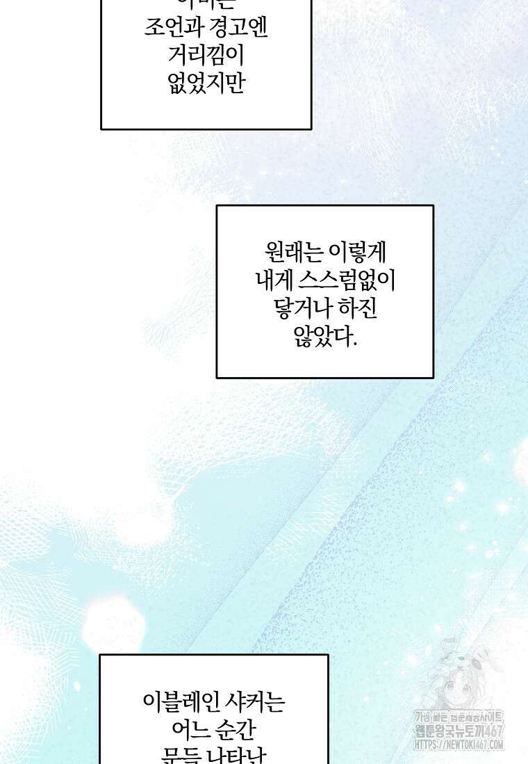 쪽쪽이를 주세요 101화 12