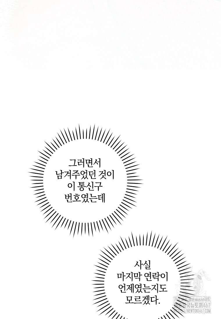 쪽쪽이를 주세요 101화 14