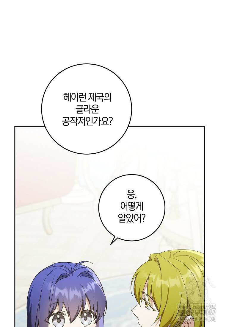 쪽쪽이를 주세요 101화 16