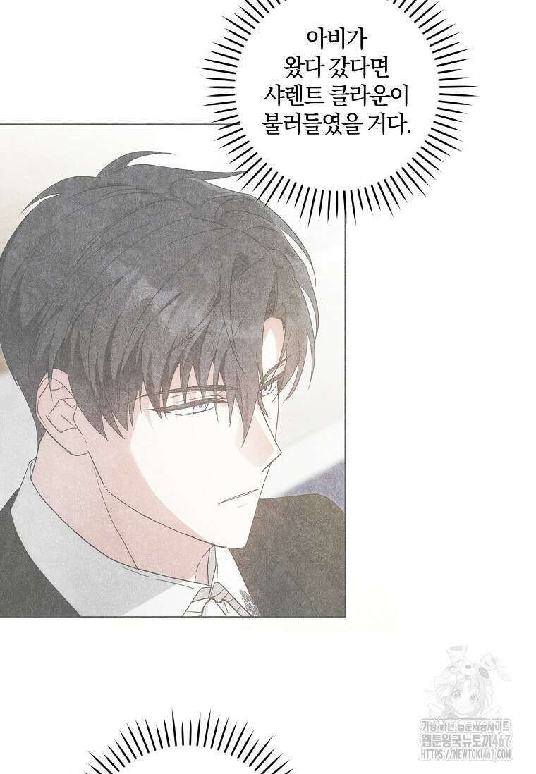 쪽쪽이를 주세요 101화 19