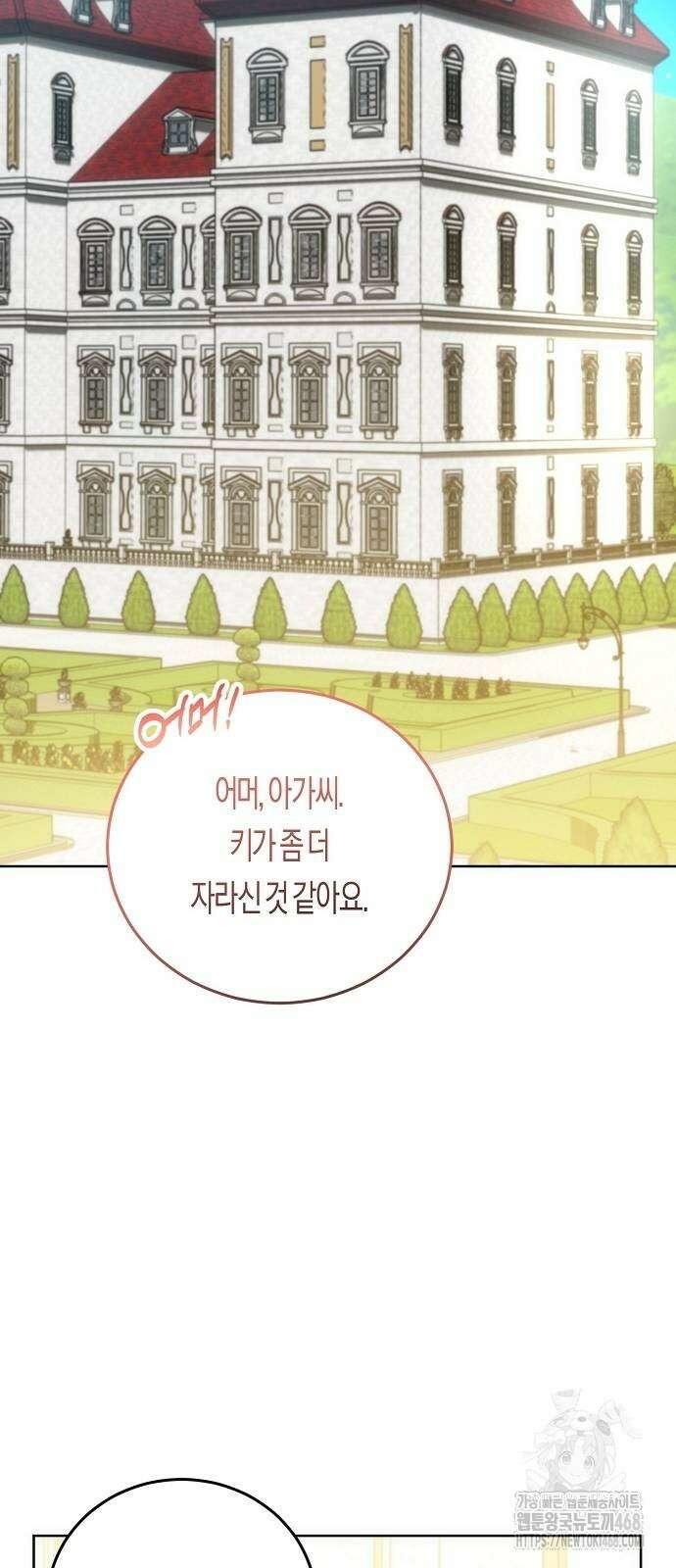 나의 어린 악녀 41화 2