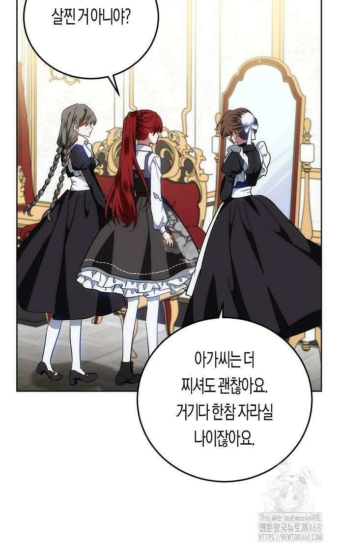 나의 어린 악녀 41화 3