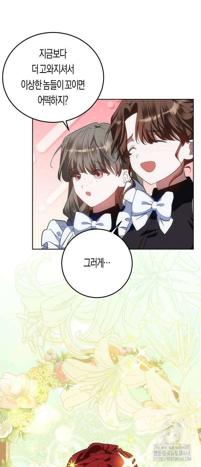 나의 어린 악녀 41화 4