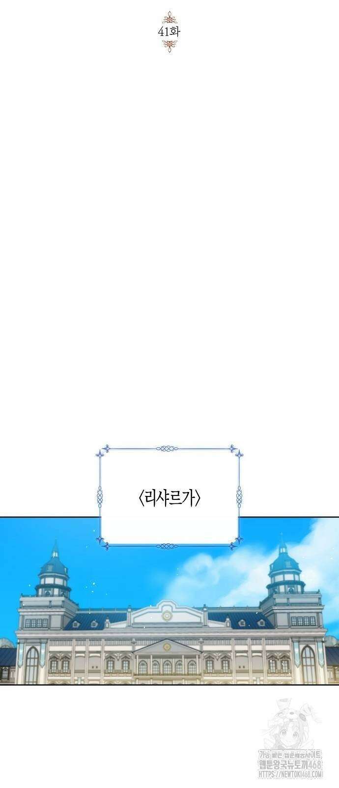 나의 어린 악녀 41화 7
