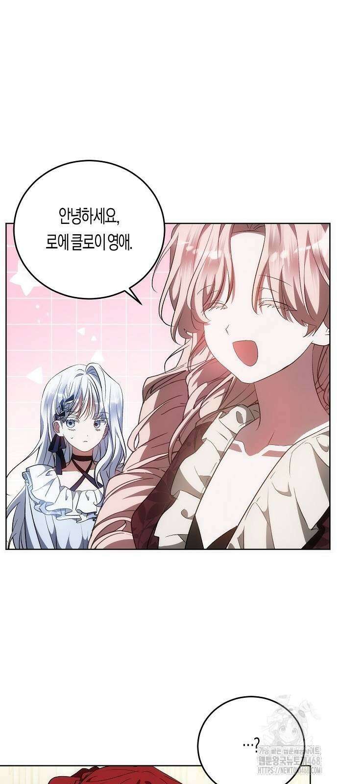 나의 어린 악녀 41화 8