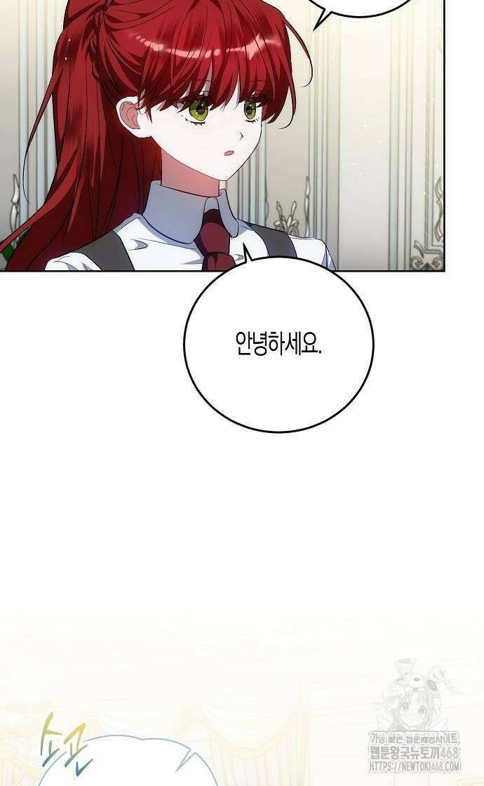 나의 어린 악녀 41화 9
