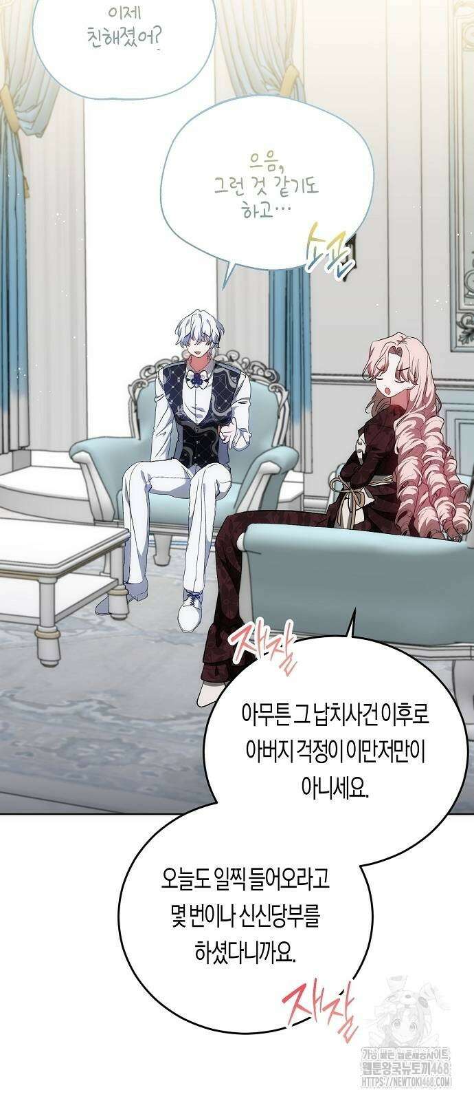 나의 어린 악녀 41화 10