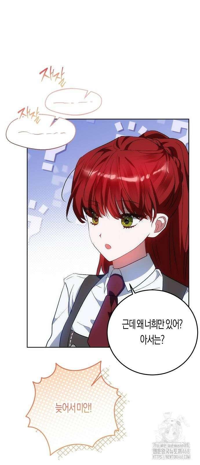 나의 어린 악녀 41화 11