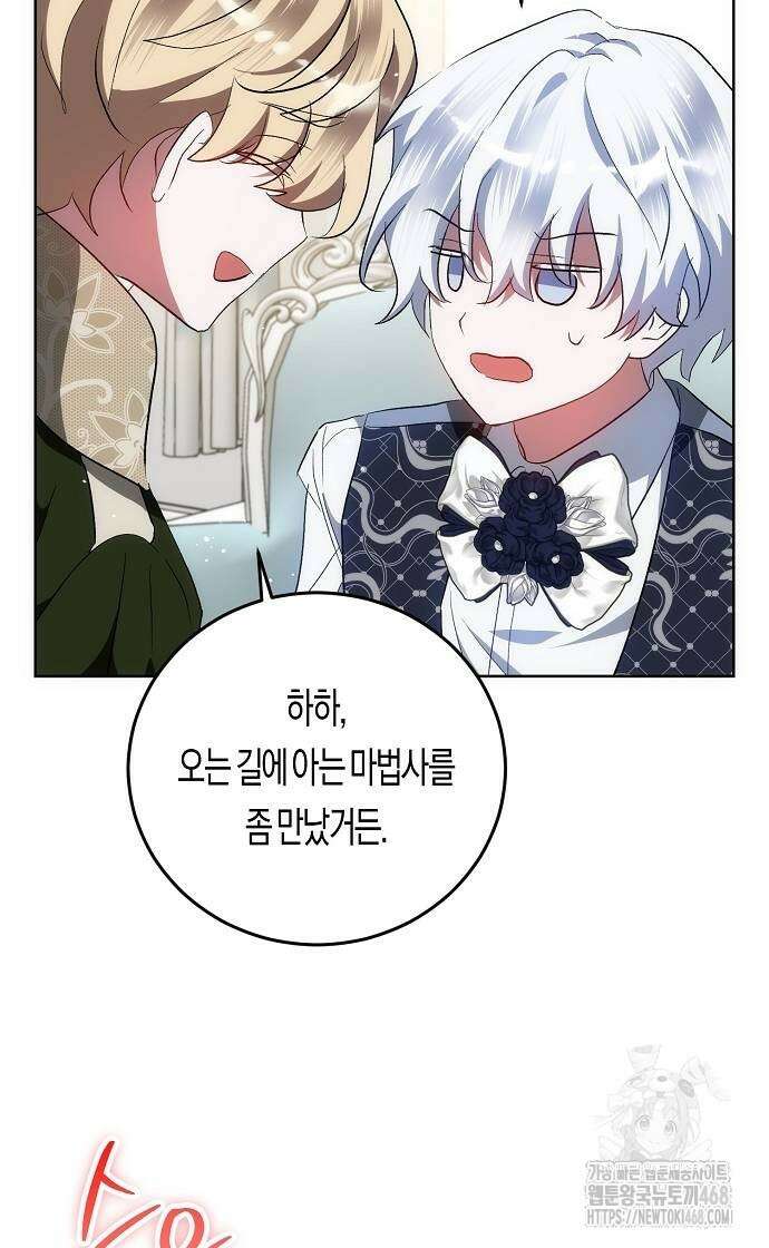 나의 어린 악녀 41화 15