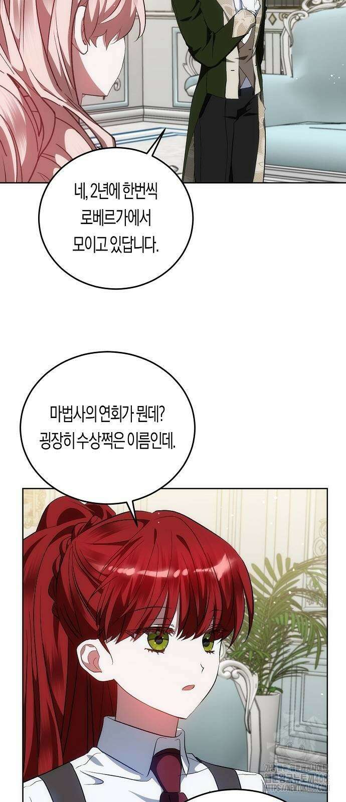 나의 어린 악녀 41화 20