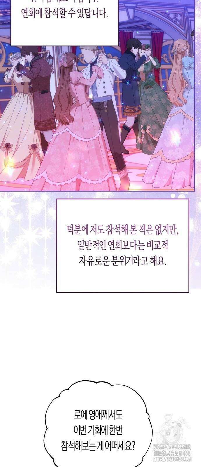 나의 어린 악녀 41화 23