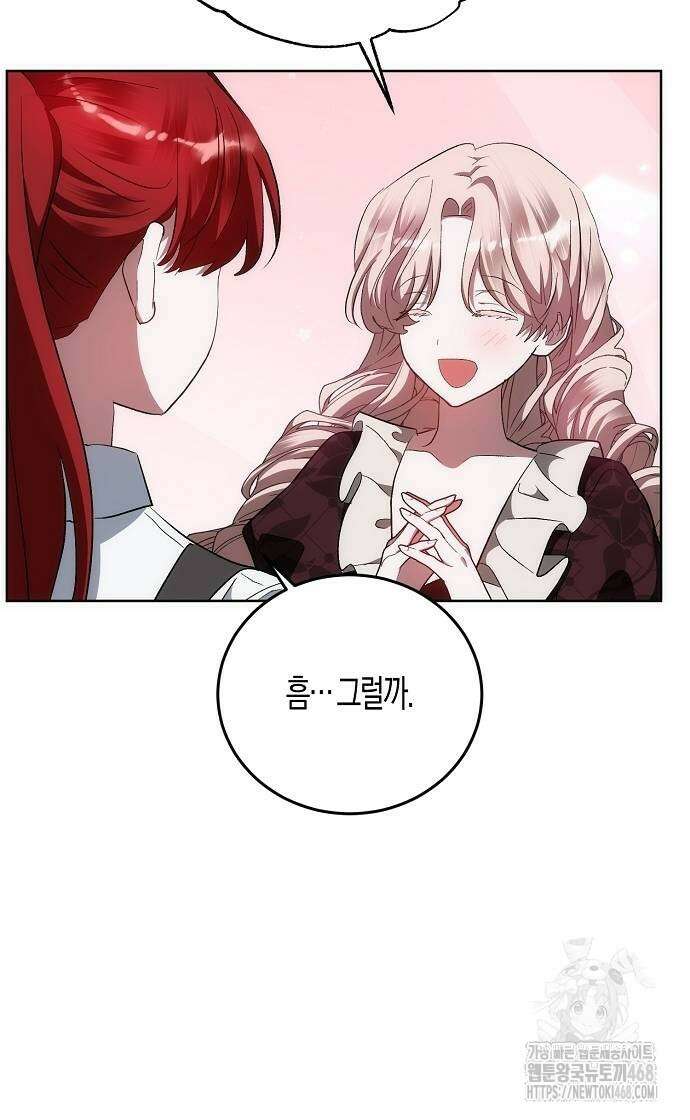 나의 어린 악녀 41화 24