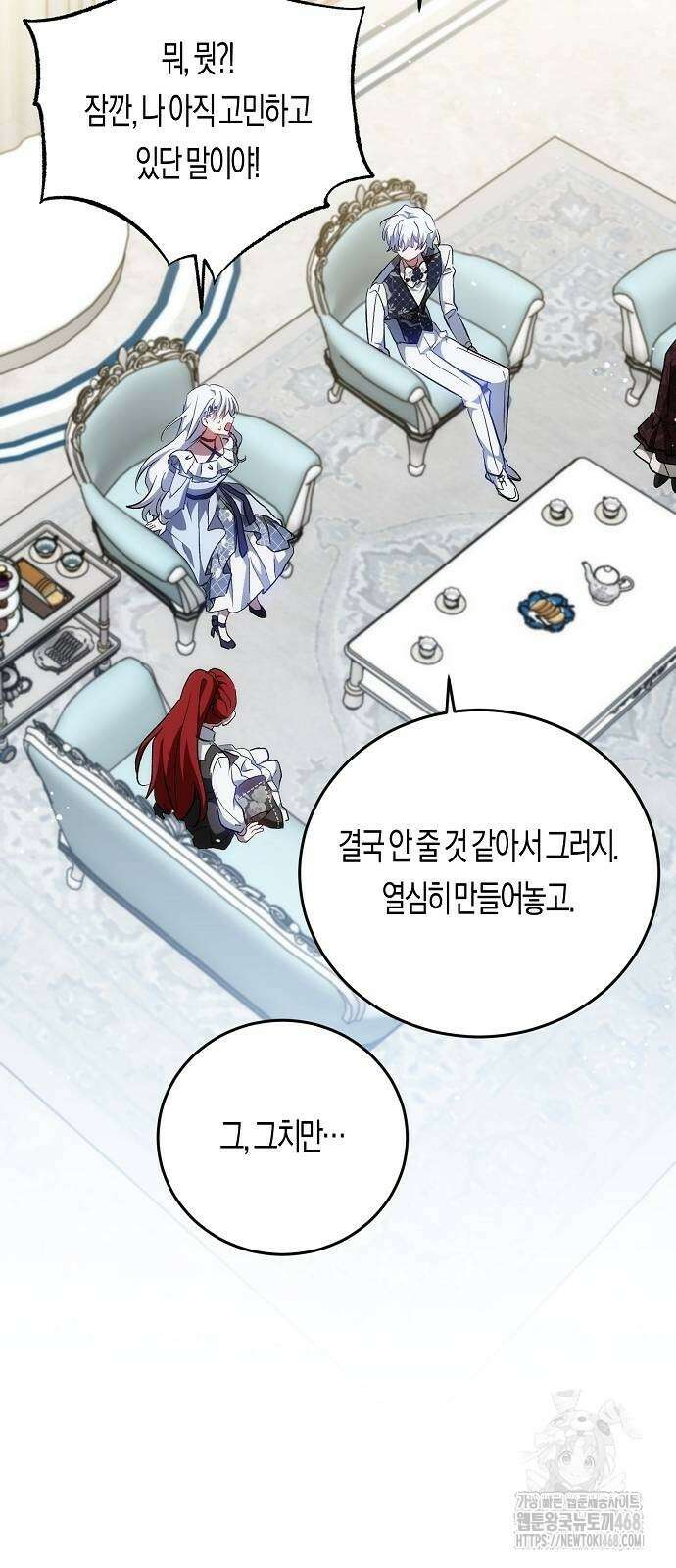 나의 어린 악녀 41화 26