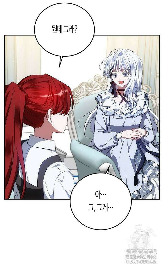 나의 어린 악녀 41화 27