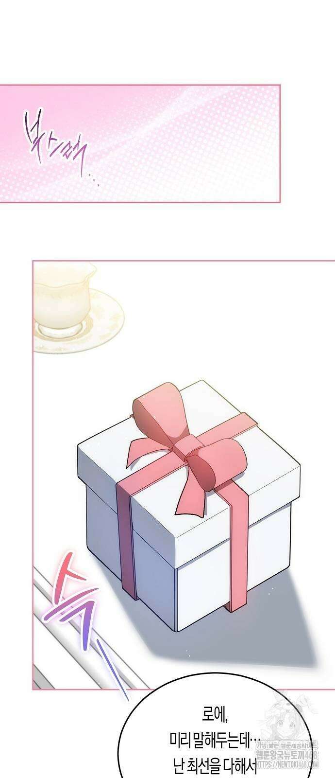 나의 어린 악녀 41화 29