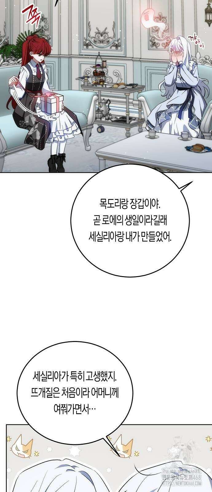 나의 어린 악녀 41화 31