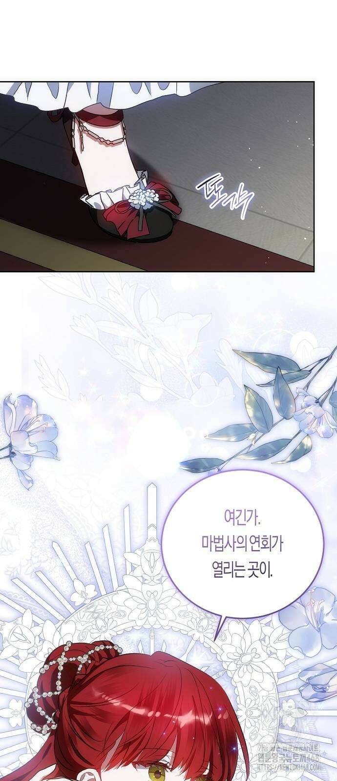 나의 어린 악녀 41화 40