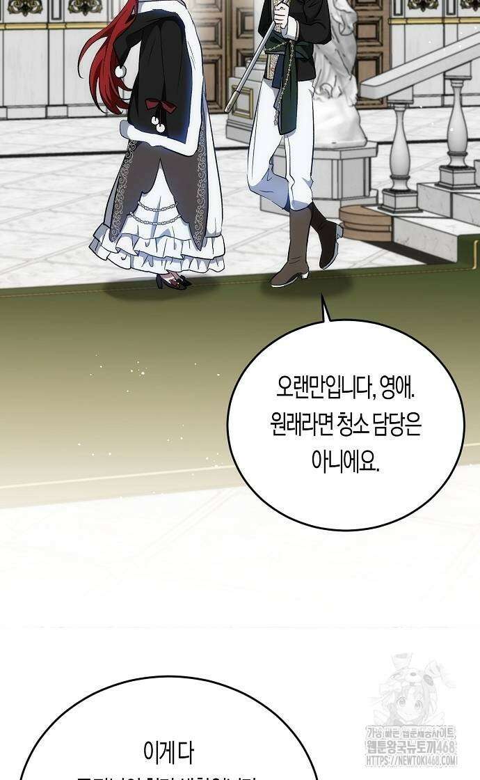 나의 어린 악녀 41화 45