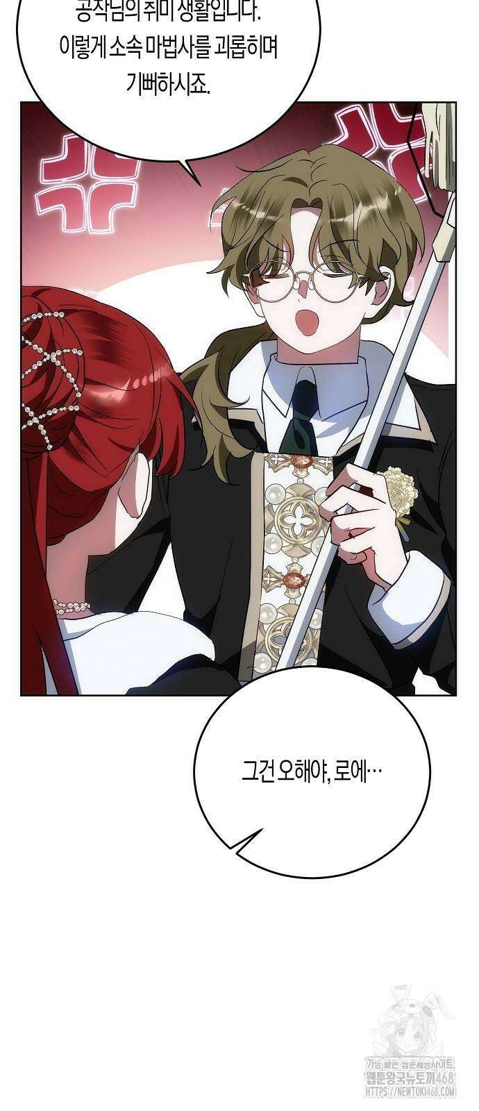 나의 어린 악녀 41화 46