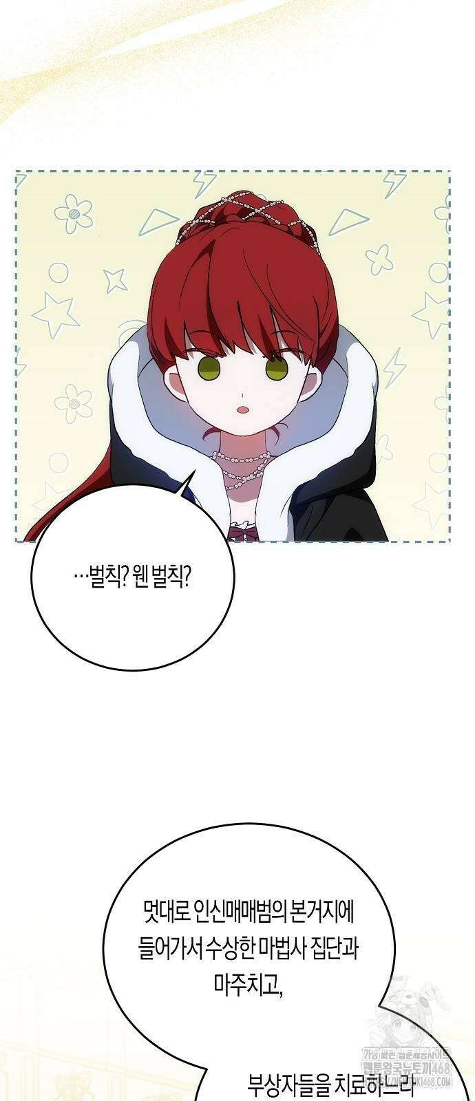 나의 어린 악녀 41화 49