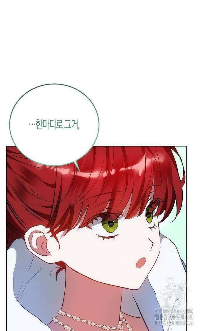 나의 어린 악녀 41화 51