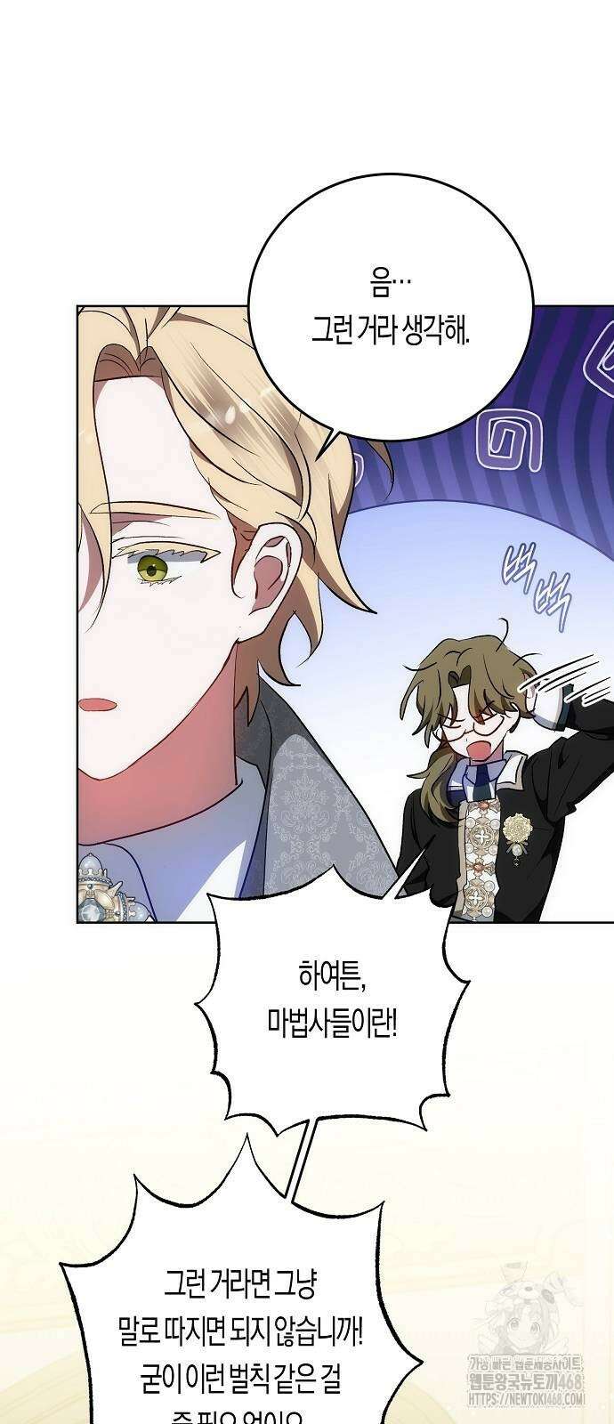 나의 어린 악녀 41화 53