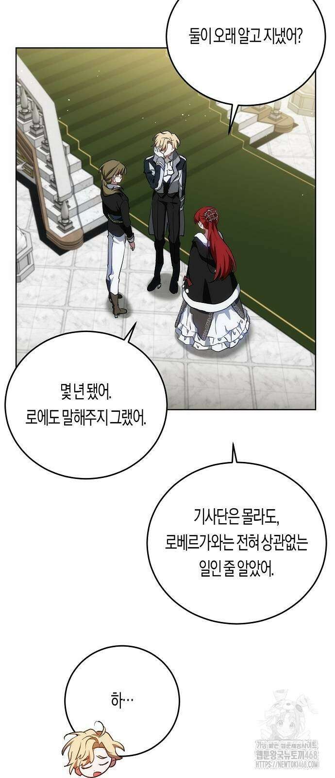 나의 어린 악녀 41화 58