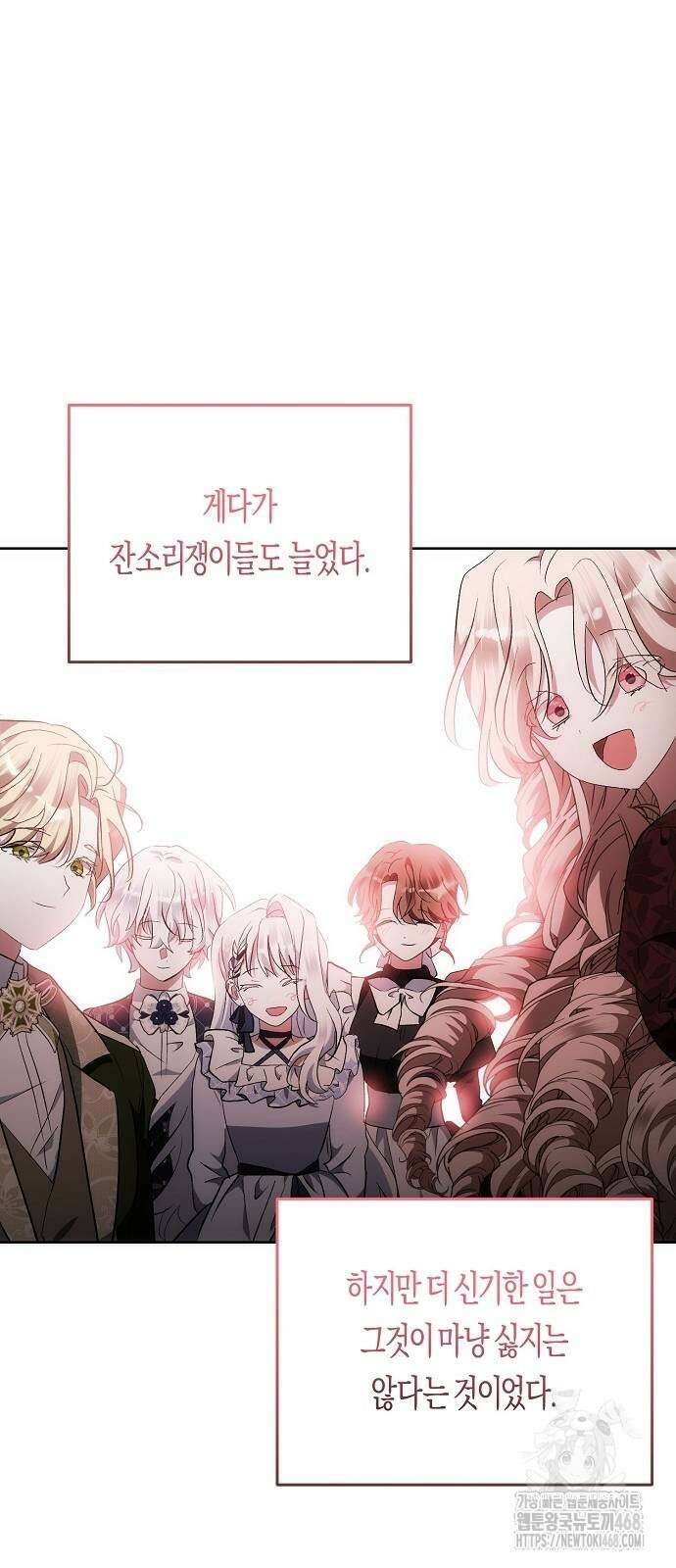 나의 어린 악녀 41화 62