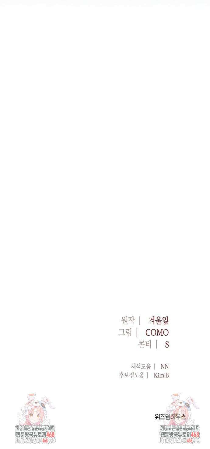 나의 어린 악녀 41화 67